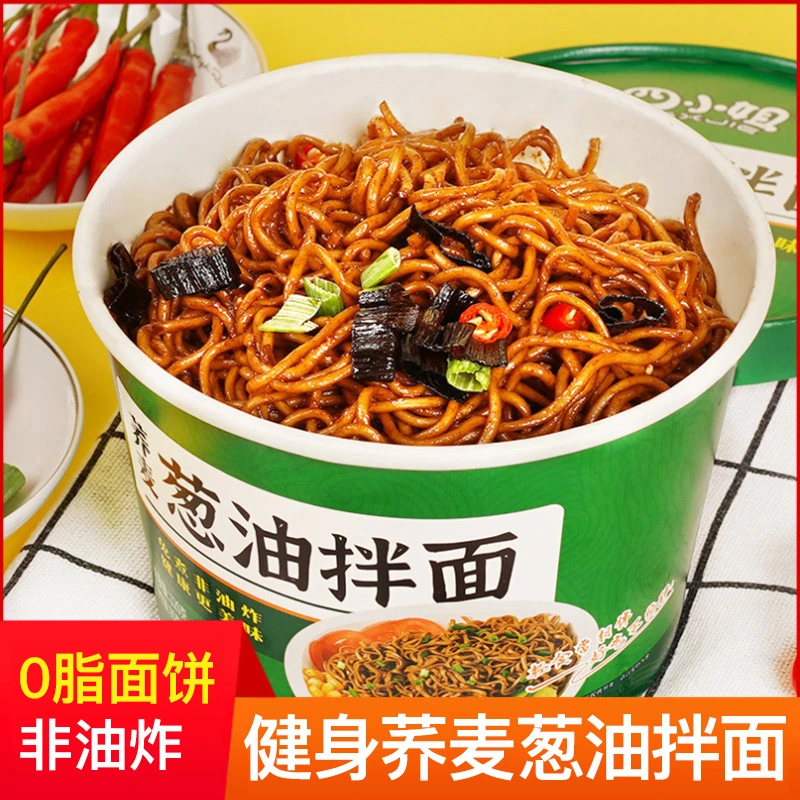 荞麦方便面0脂肪面饼葱油拌面桶装免煮非油炸速食品减健身糖友人