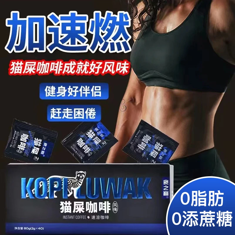 零脂无加蔗糖黑咖啡猫屎风味0脂肪减疲劳提神速溶美式苦早餐云南