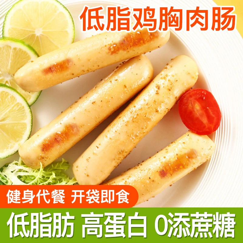鸡胸肉肠开袋即食0加蔗糖低脂肪无淀粉级健身代餐香火腿肠减零食