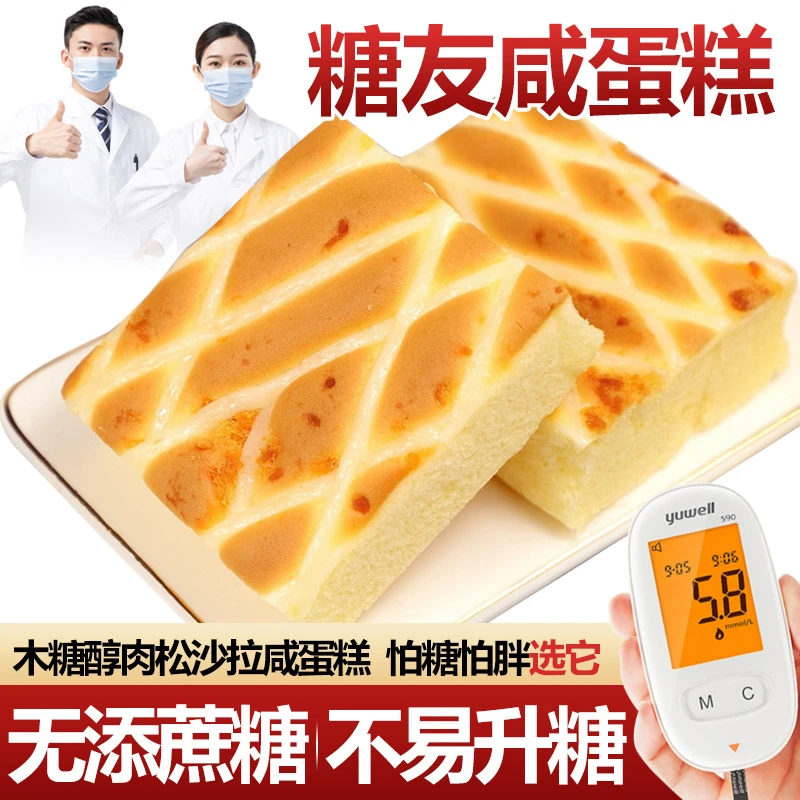 无加蔗糖肉松沙拉咸蛋糕早餐面包无糖精零食品糖友孕妇老年人适用