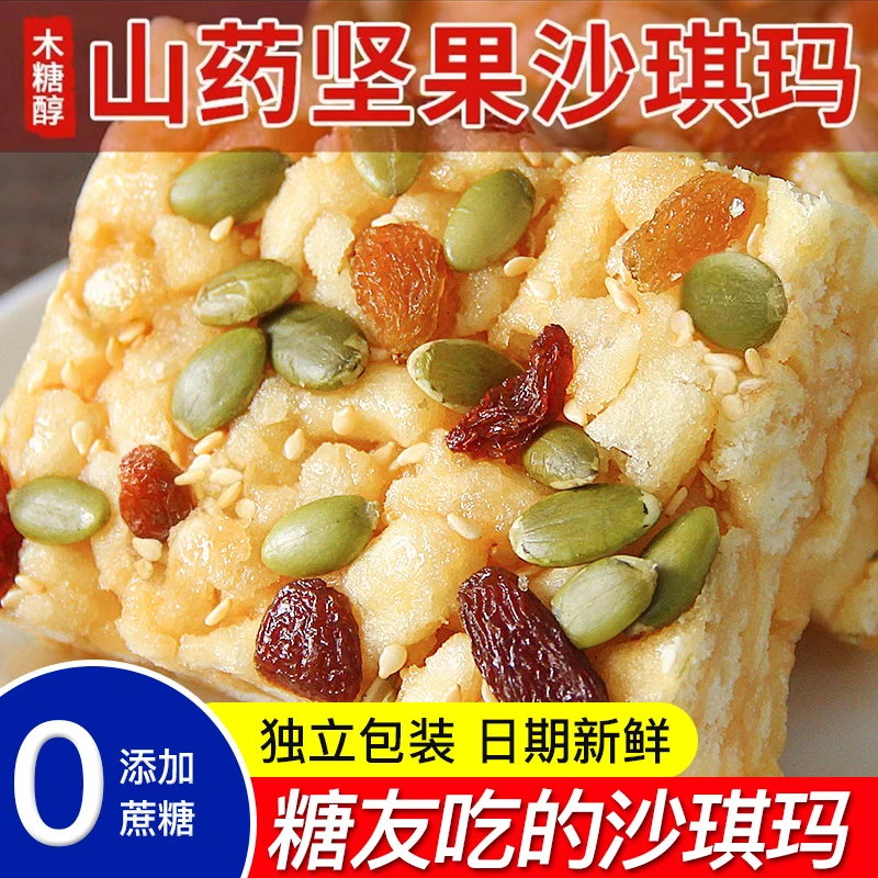 山药坚果沙琪玛低软糯无加蔗糖早餐夜宵充饥糖友人零食品糕点整箱