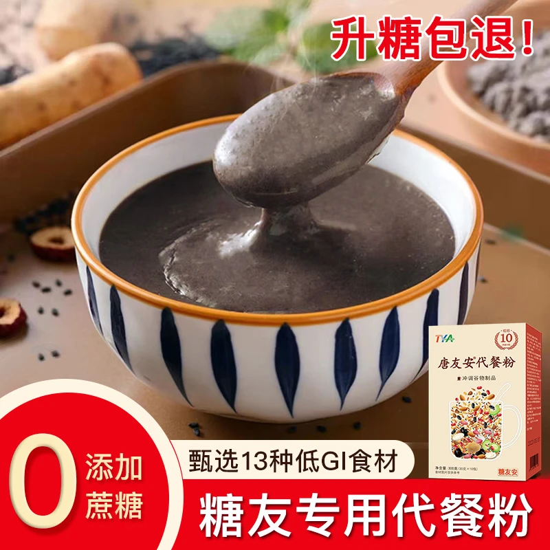 唐友安代餐粉0无加蔗糖零食血糖高适用主食品孕妇中老年人早餐粥