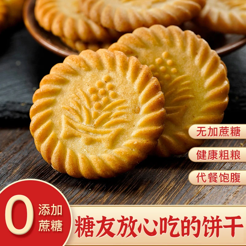 无加蔗糖万年青饼干葱香咸味糖友适用零食品孕妇中老年人酥脆好吃