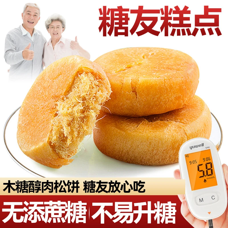 肉松饼无加蔗糖食品糖友人适用零食低饼干孕妇老年糕点早餐整箱脂