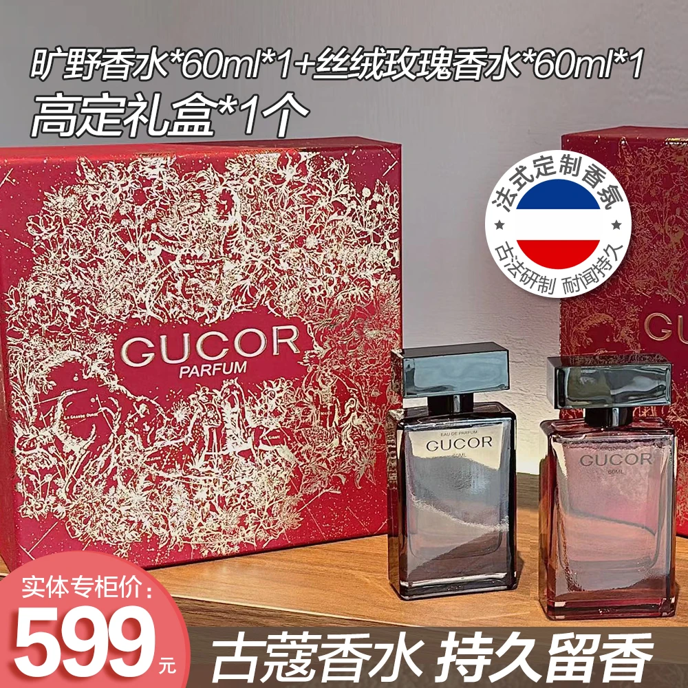 【高定香水礼盒】古蔻限定款情侣对香持久留香