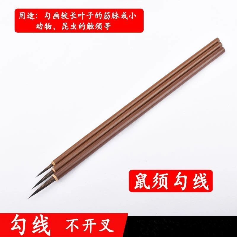 狼毫勾线笔鼠须细小叶筋勾线笔工笔画白描划线瘦金体勾画精选彩绘