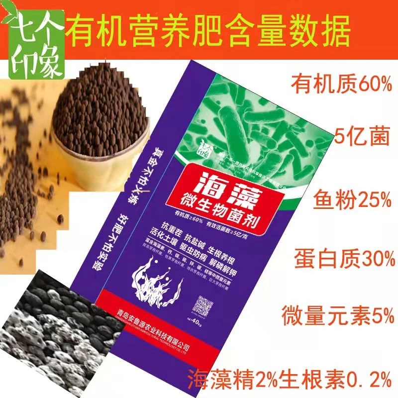 海藻微生物菌剂农作物水果蔬菜底肥抗重茬防死棵增产增收