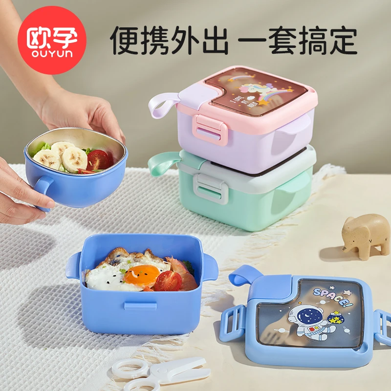 【欧孕】儿童餐具宝宝辅食碗勺叉餐盒套装小学生外出户外露营饭盒