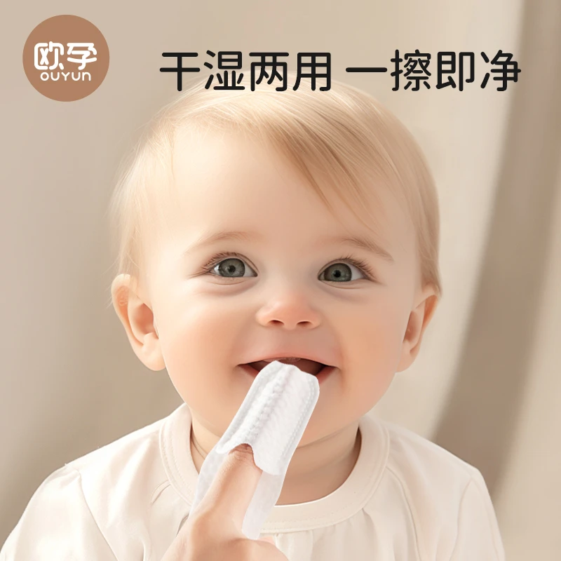 【欧孕】婴儿口腔清洁器纱布指套巾牙刷乳牙刷0-1岁宝宝洗舌苔神器