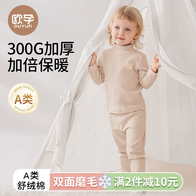 欧孕儿童秋衣秋裤套装加厚小高领宝宝保暖内衣套装男女童睡衣秋冬