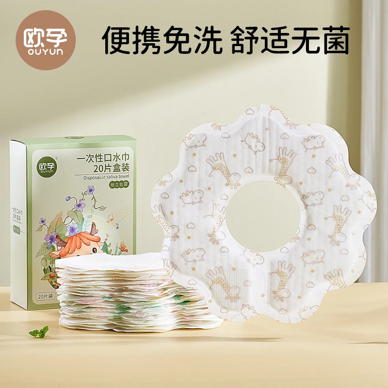 欧孕婴幼儿一次性口水巾婴儿免洗围兜夏季宝宝防水围嘴防吐奶吃饭