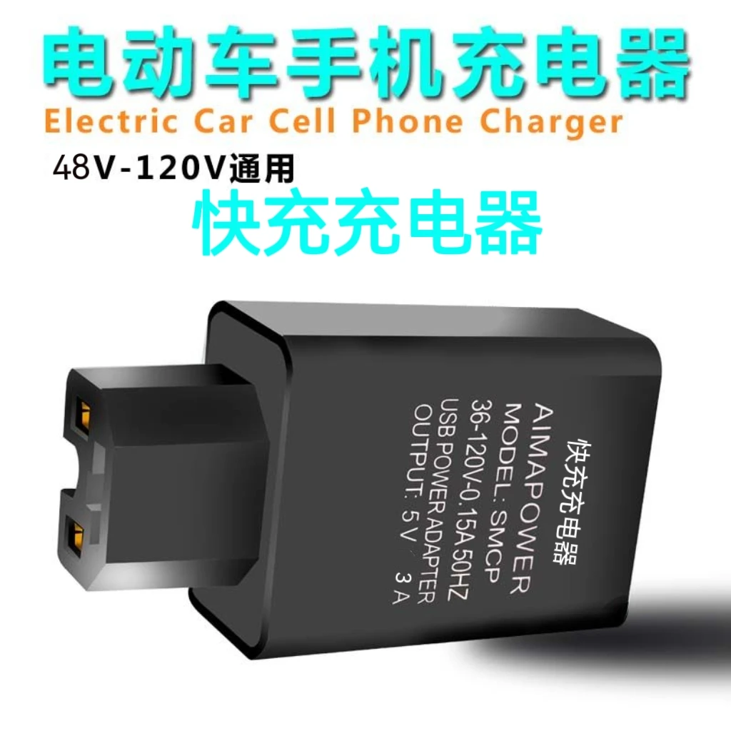 佰士腾电动车手机充电器66W瓦适用mate40/p30荣耀Nova7/8三轮车