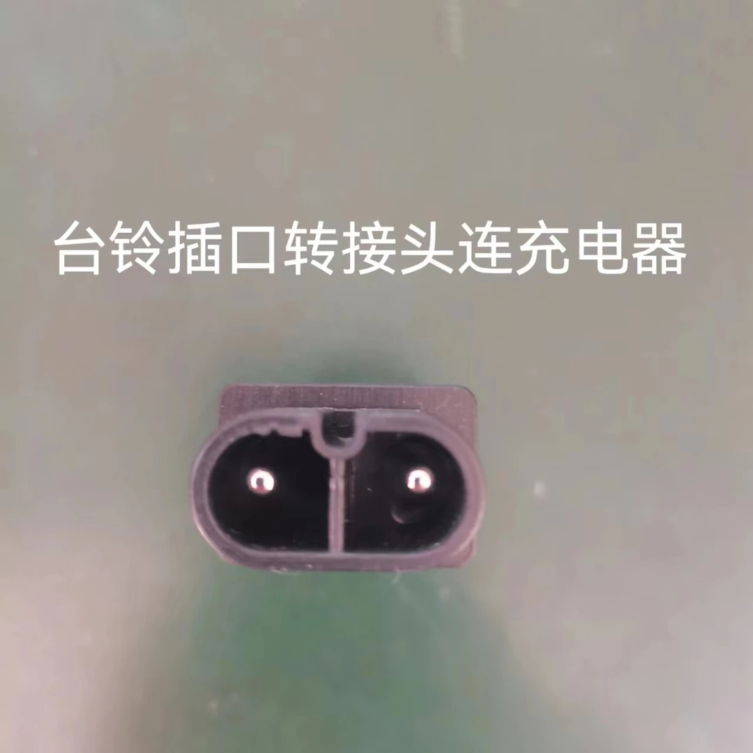 电动车手机充电器快充台铃专用接口