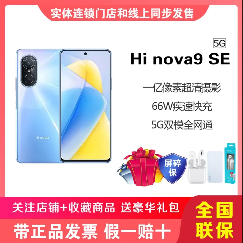 99新 Huawei/华为 Hinova9pro全网通5G一亿像素拍照智能手机nova9