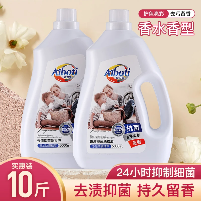 【玉希专属】10斤爱泊缇去渍抑菌洗衣液去污除螨持久留香家庭大桶装