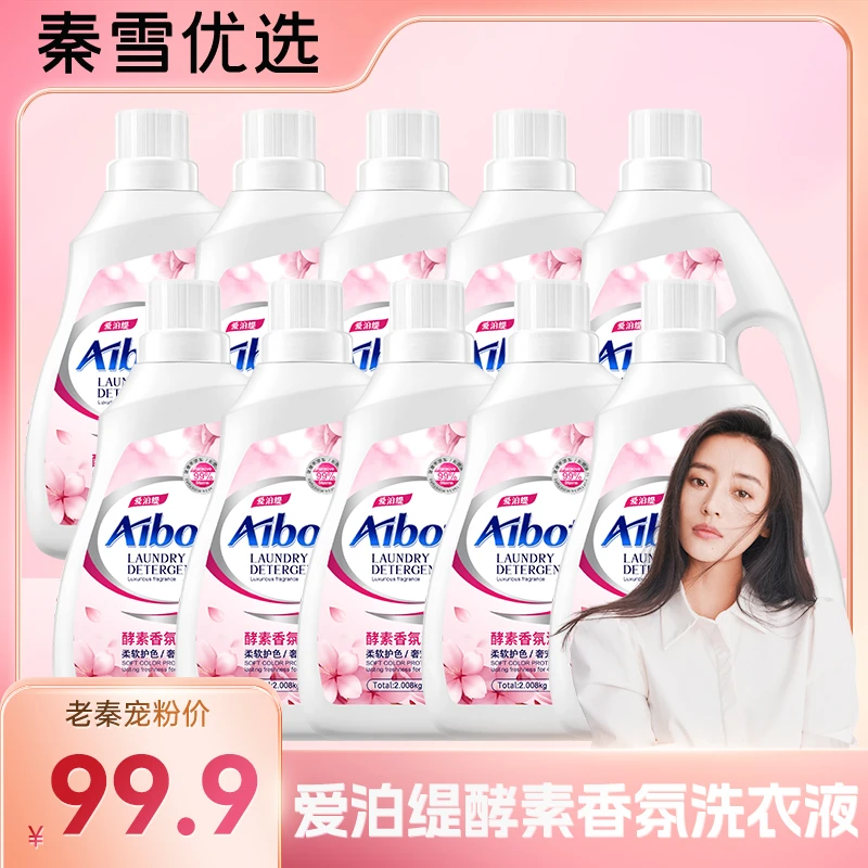 爱泊缇酵素香氛洗衣液花香柔软组合装 【2kg*10瓶】2个包裹发货