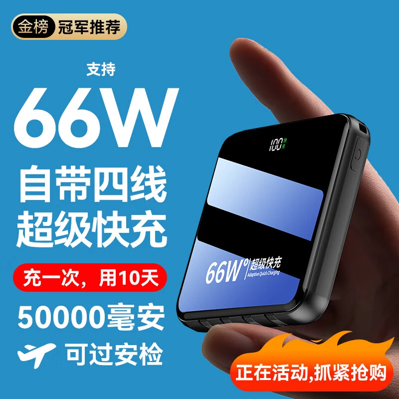 3C认证超大容量快充充电宝50000毫安自带线移动电源手机通用户外