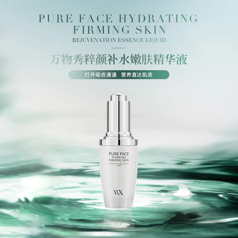 预售【万物秀精选】万物秀粹颜补水嫩肤精华液 30ml/瓶（拍一发二）