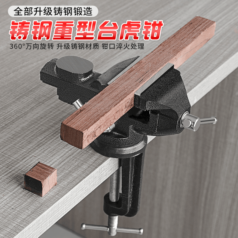 厂家货源360度旋转台钳50/6070/80/90桌虎钳台虎钳子木工台钳