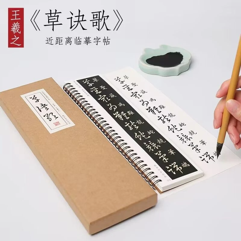 王羲之草诀歌草书汉字对照近距离临摹字卡毛笔书法铁圈活页礼盒装