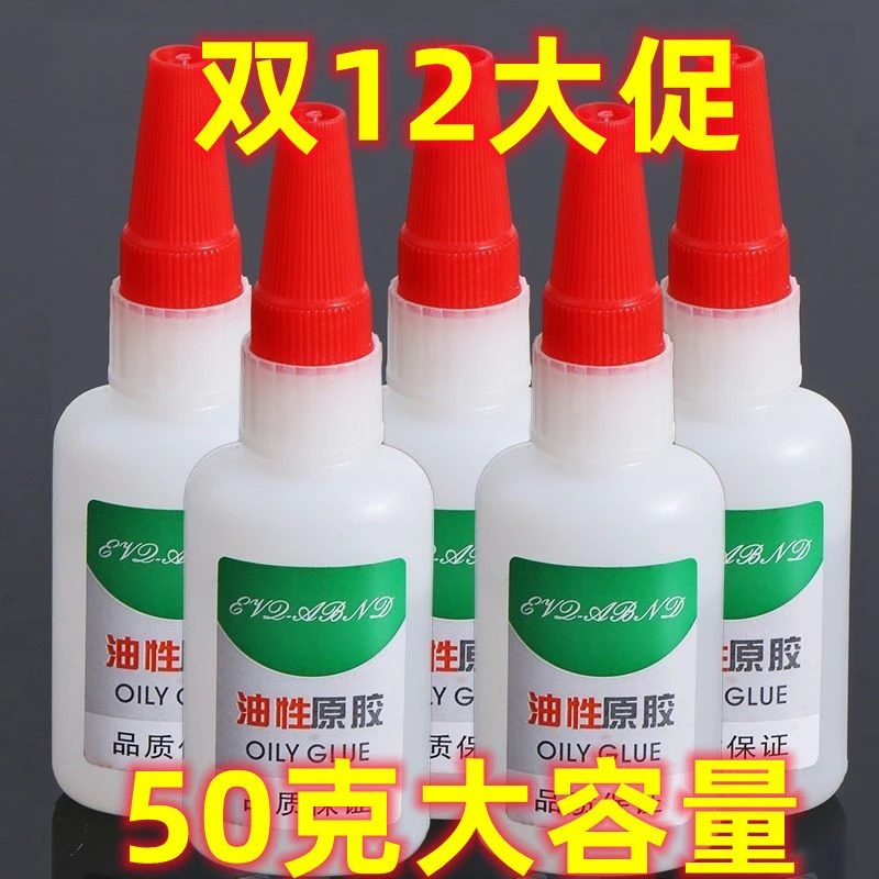 强力网红胶水油性原胶粘鞋强力焊接剂金属陶瓷塑料木材玻璃快干胶