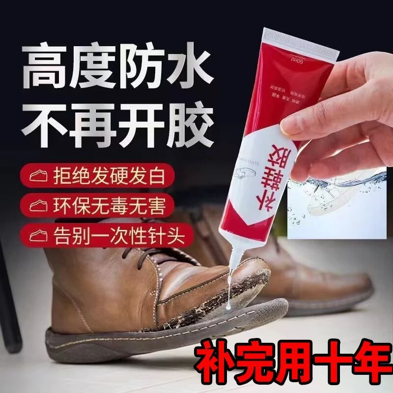 万能补鞋胶水强力胶鞋厂专用胶粘鞋胶树脂软胶防水鞋胶补鞋专用胶