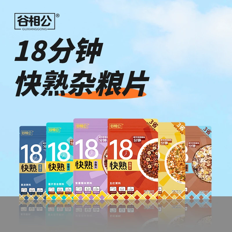 谷相公18分钟速食粥料