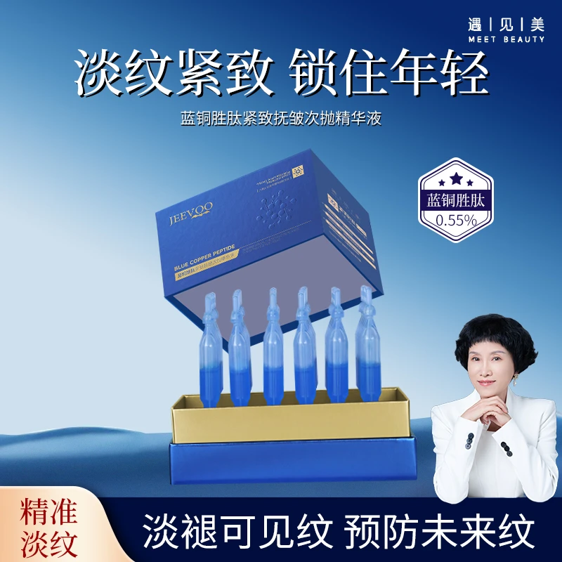 JEEVOO/婕芙蓝铜胜肽紧致抚皱次抛精华液