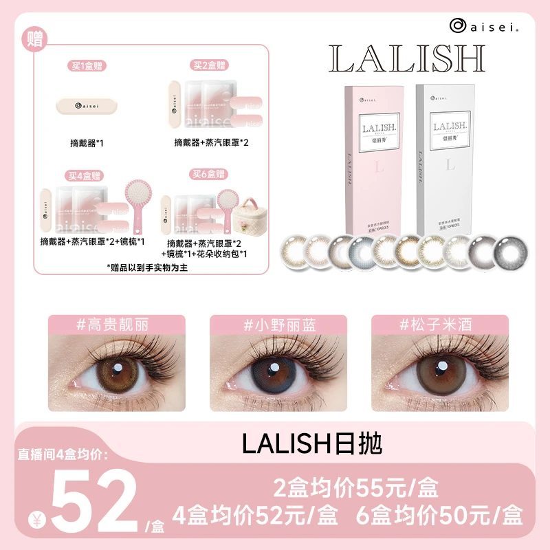 LALISH日抛美瞳 aisei爱谢小直径美瞳10片装 松子米酒 小野丽蓝