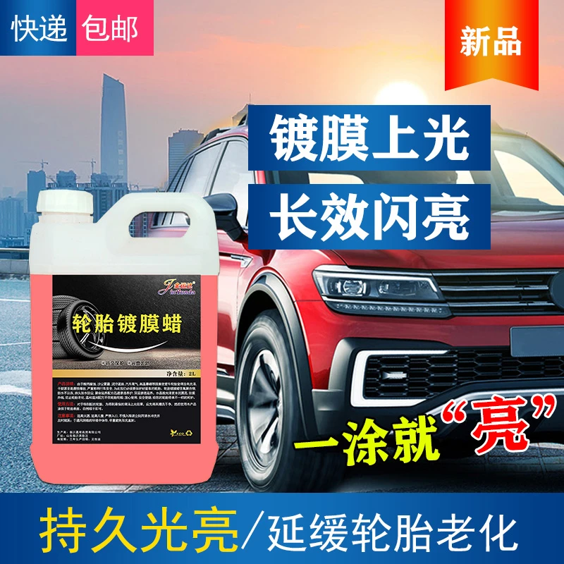 汽车轮胎蜡光亮剂保护车胎油轮胎宝上光保养腊防老化清洁清洗养护
