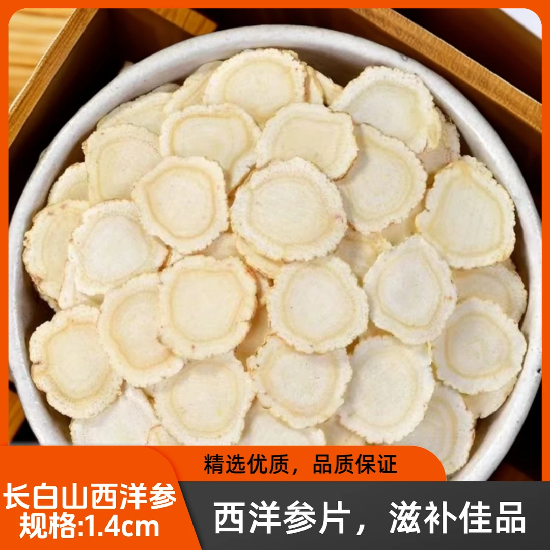 1.4cm长白山西洋参软枝花旗参泡水煲汤泡酒含服滋补佳品优质精选