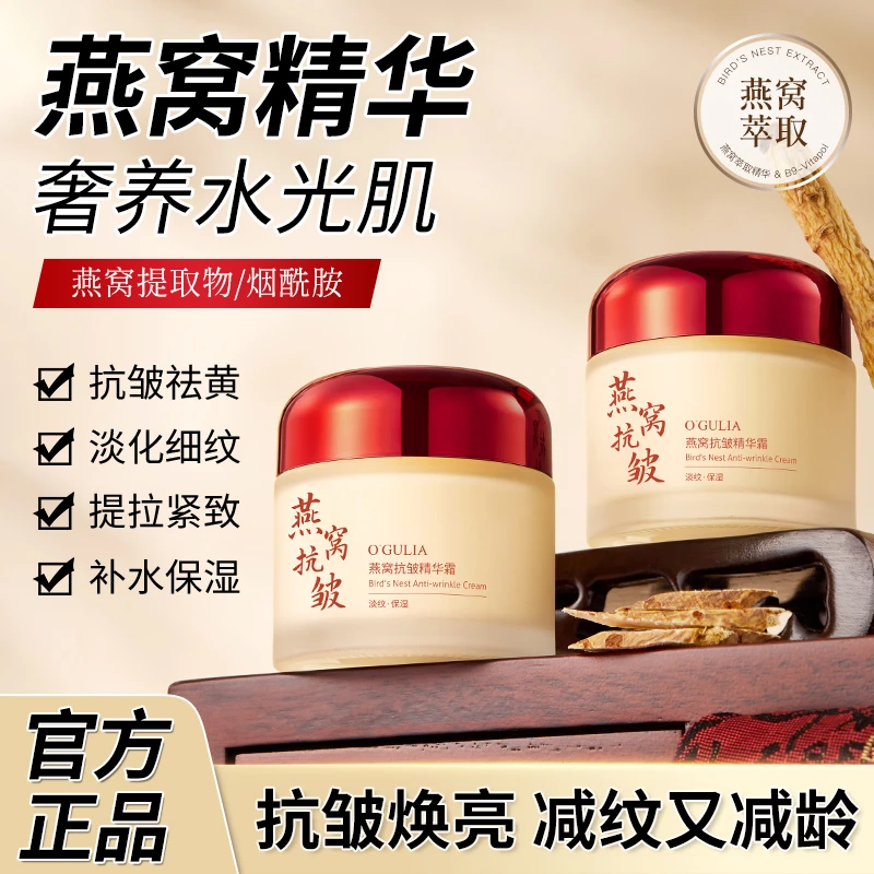 【保湿抗皱】正品燕窝精华抗皱霜滋润保湿淡纹紧致提亮养颜60g