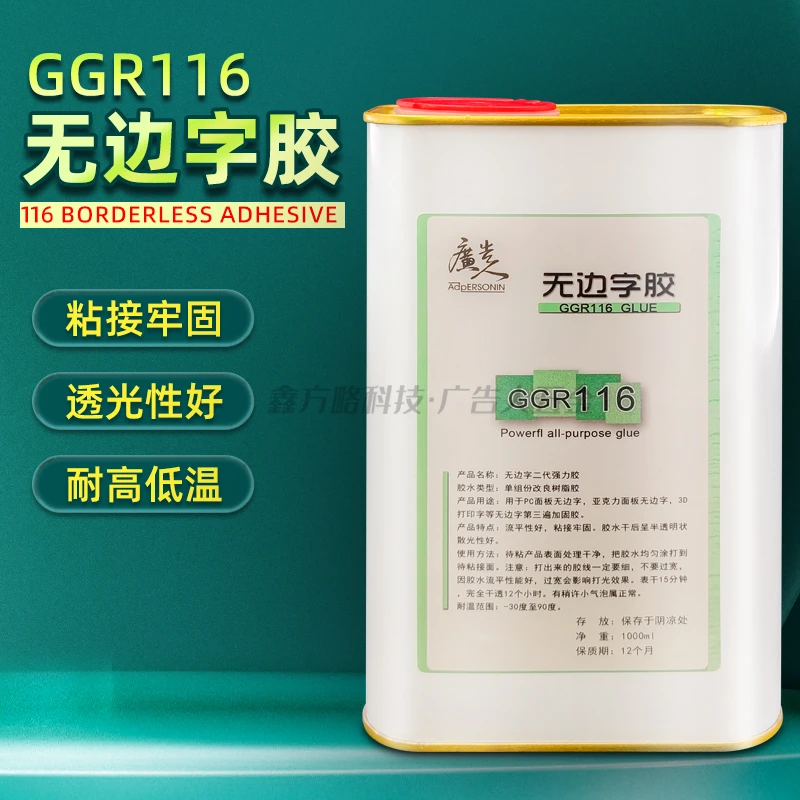 无边字胶王 116PC板胶水101金属胶 粘接牢固全透明耐黄变厂家直销