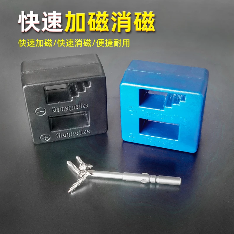 螺丝刀加磁器消磁器减磁器电动批头快速充磁器十字一字起子去磁器