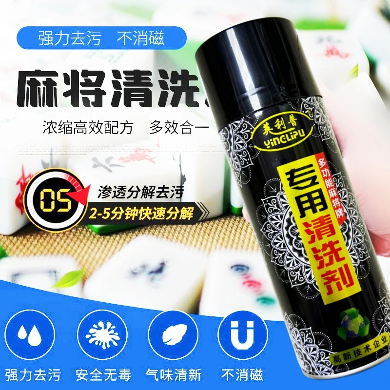 麻将清洗剂专用喷剂清香整箱通用免洗麻将牌清洁剂麻将配件柠檬味