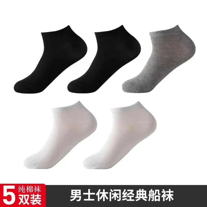 【工厂直发】5双装盒装男士经典纯色船袜棉袜夏季透气防臭休闲