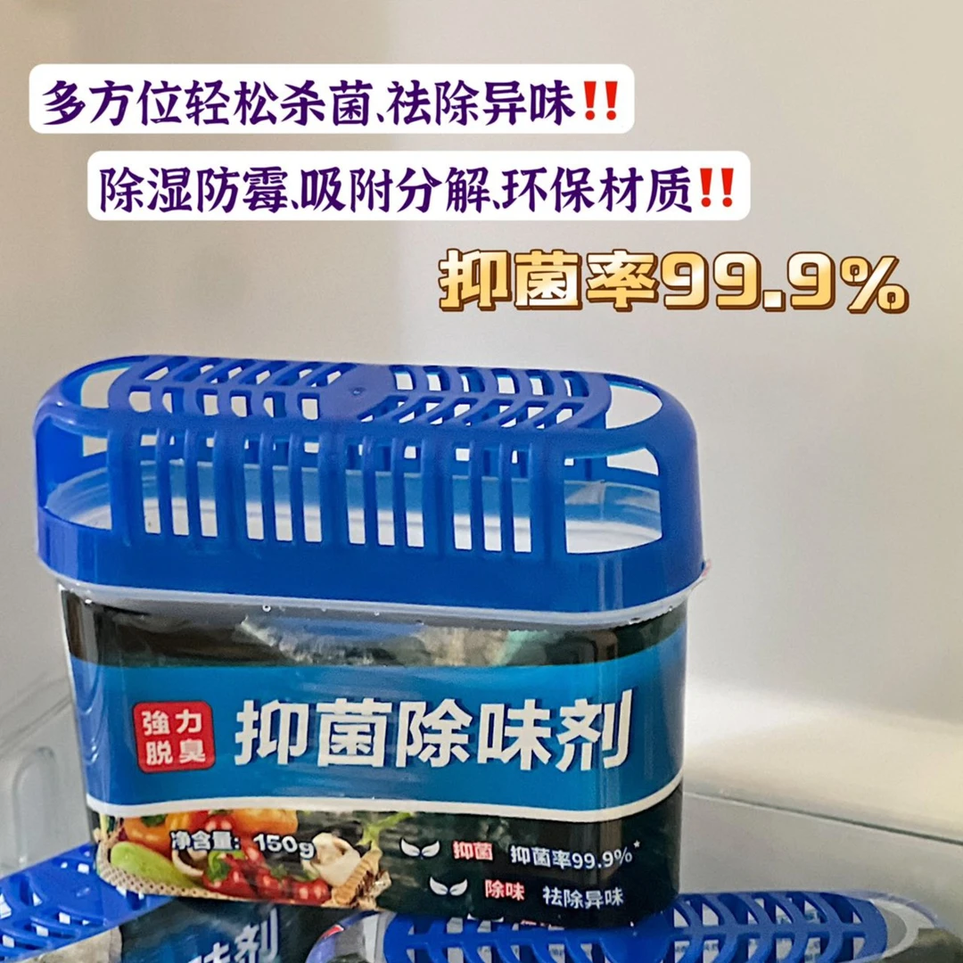 【新疆包邮】领峰冰箱除味剂家用清洁去异味清新神器凝胶黑碳吸味
