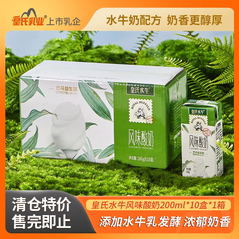 【9月5日到期】皇氏风味酸奶常温益生菌添加水牛乳发酵酸奶200nl*10