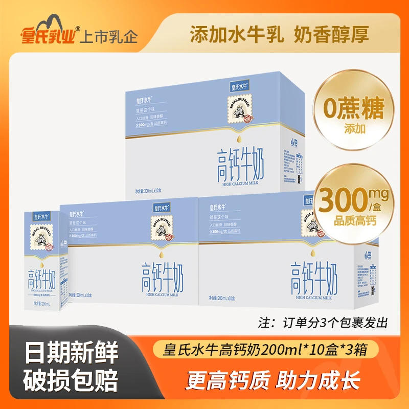 皇氏乳业儿童高钙牛奶学生成人0蔗糖营养早餐牛奶200ml*10盒*3箱