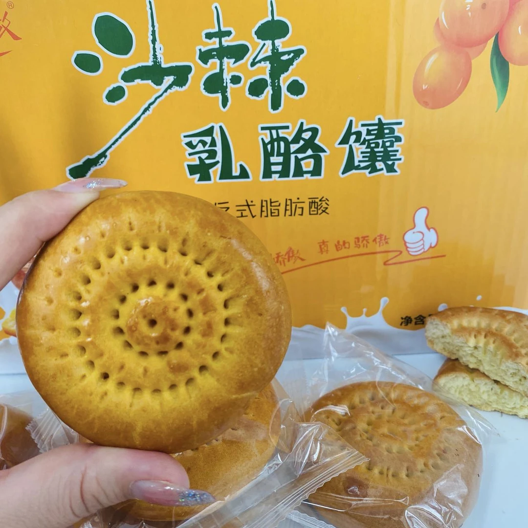 沙棘乳酪馕新疆特产沙棘全麦粉牛奶鸡蛋营养早餐方便携带独立包装