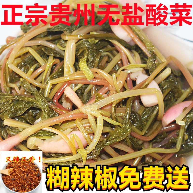 贵州无盐萝卜酸菜自制酸菜萝卜酸菜油酸菜老坛酸菜酸菜2斤包邮