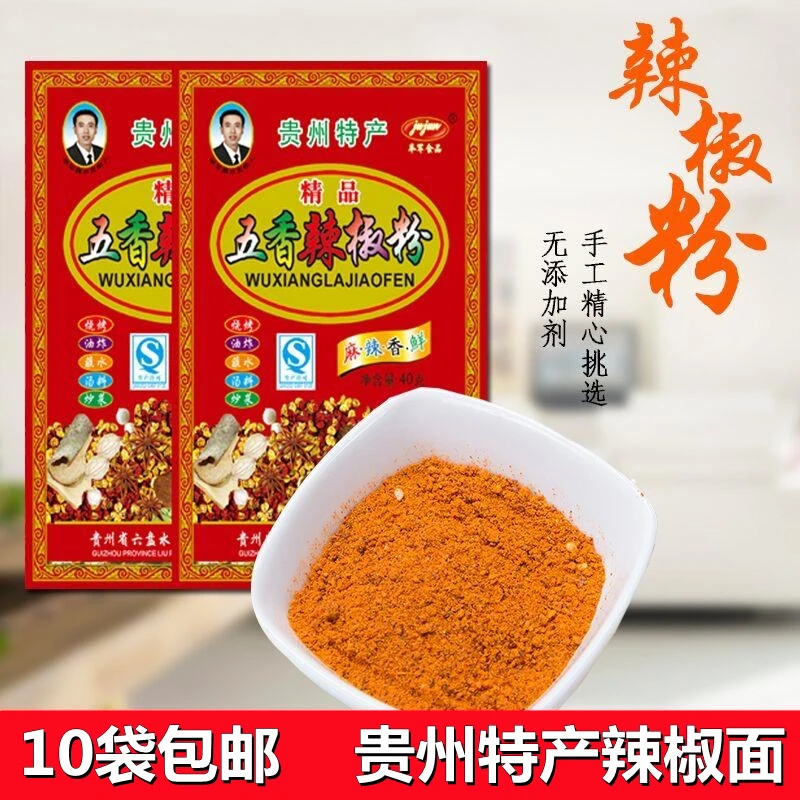 贵州特产辣椒面举军五香辣椒粉小袋30克装烧烤烙锅串串火锅干碟料