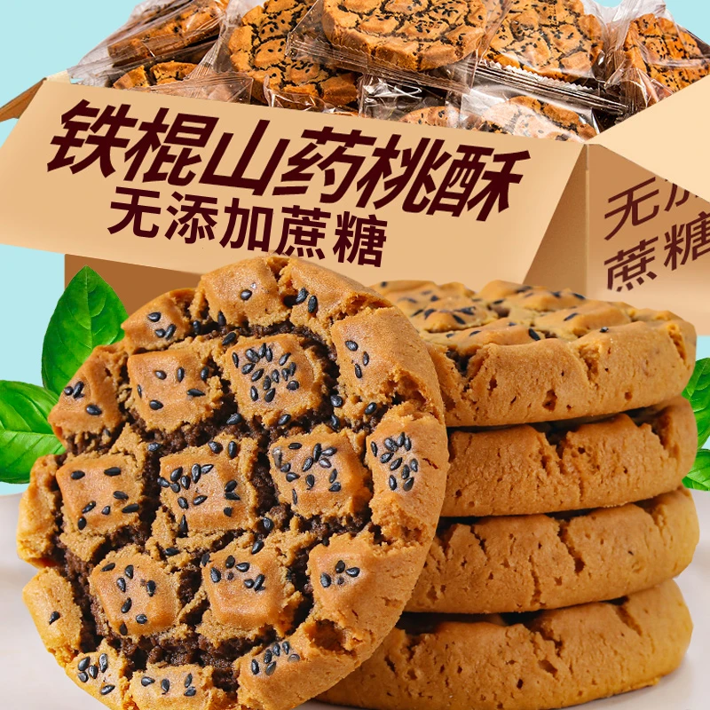 【新疆包邮零食】铁棍山药桃酥老年人零食木糖醇夹心饼干点心黑芝麻