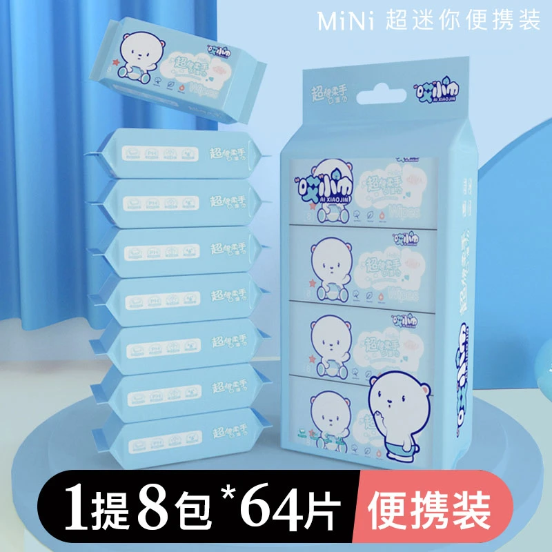【新疆包邮】超迷你巾提装便携小包手口抽取式儿童清洁湿纸巾可爱