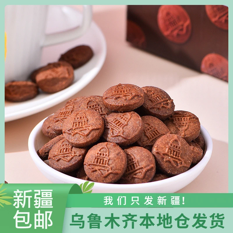 【新疆包邮零食】巧克力の小黑饼358g箱巧克力味饼干休闲零早餐
