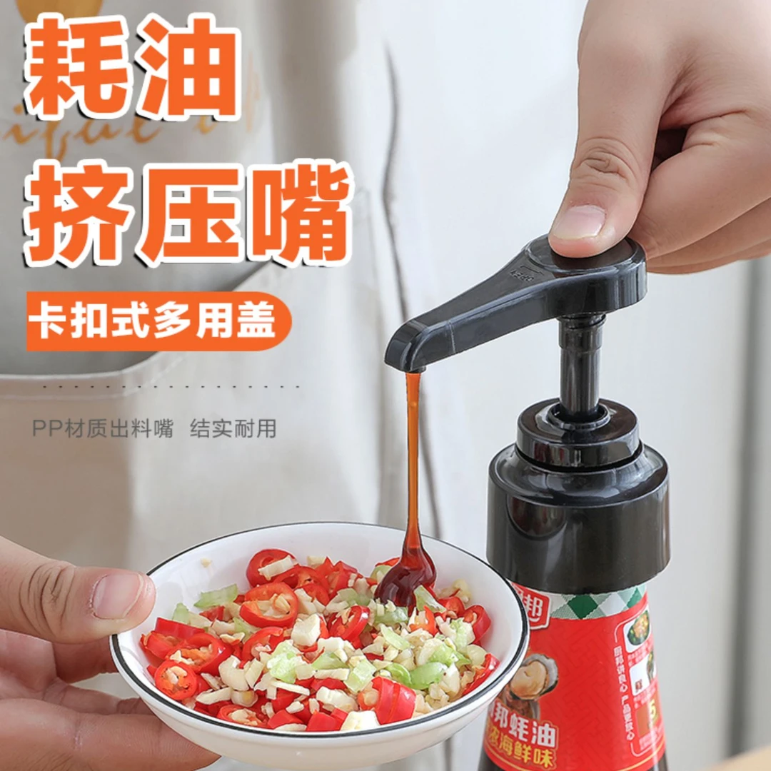 新疆包邮-蚝油瓶压嘴泵头油壶嘴耗油按压嘴挤压器家用按压式通用
