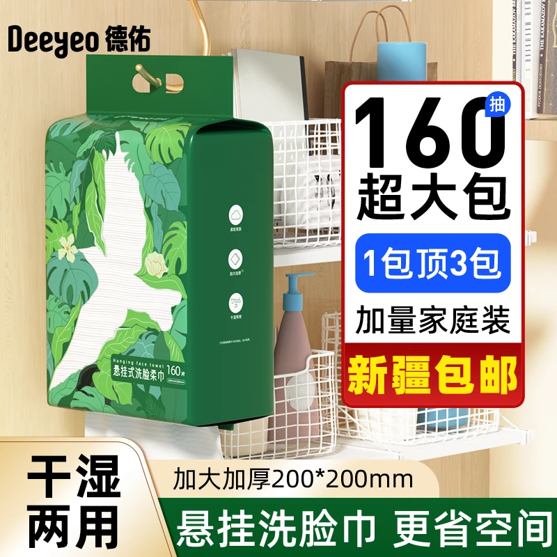【新疆包邮】德佑孕婴干湿两用柔一次性毛巾擦加厚大号悬挂式洗脸巾