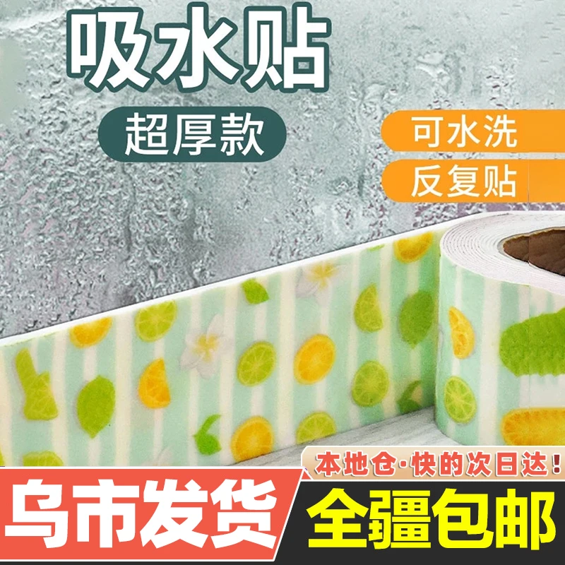 【新疆包邮】窗户玻璃吸水贴加厚防冷凝防水蒸气淌水神器自粘防水贴