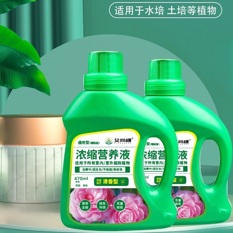 【新疆精选】植物通用营养液花肥植物活力素黄叶掉叶绿植营养液