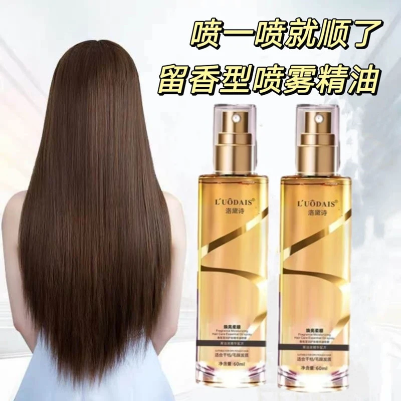 【新疆包邮】护发精油喷雾型防毛躁柔顺修护干枯烫染护理留香香氛